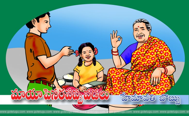 Maya pesarapappu vadalu Maya pesarapappu vadalu